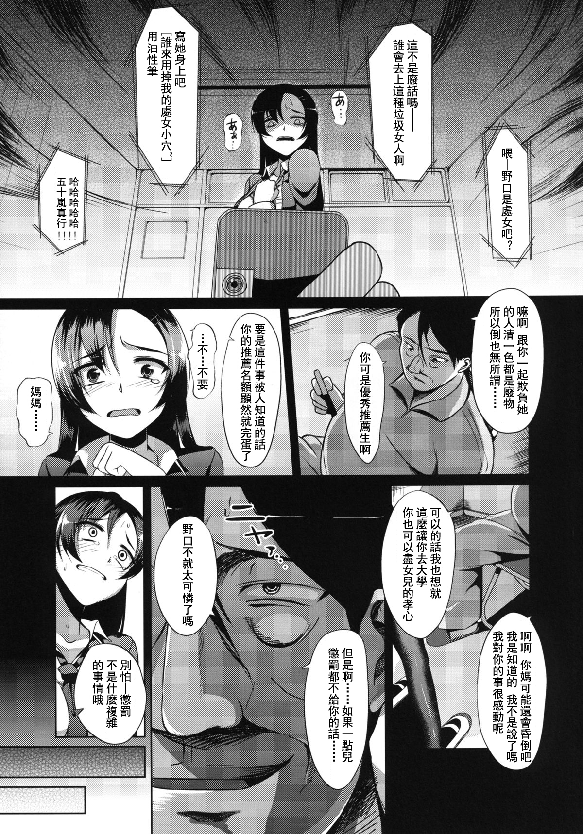 Ouhou!! Ijime Revenge!! page 9 full