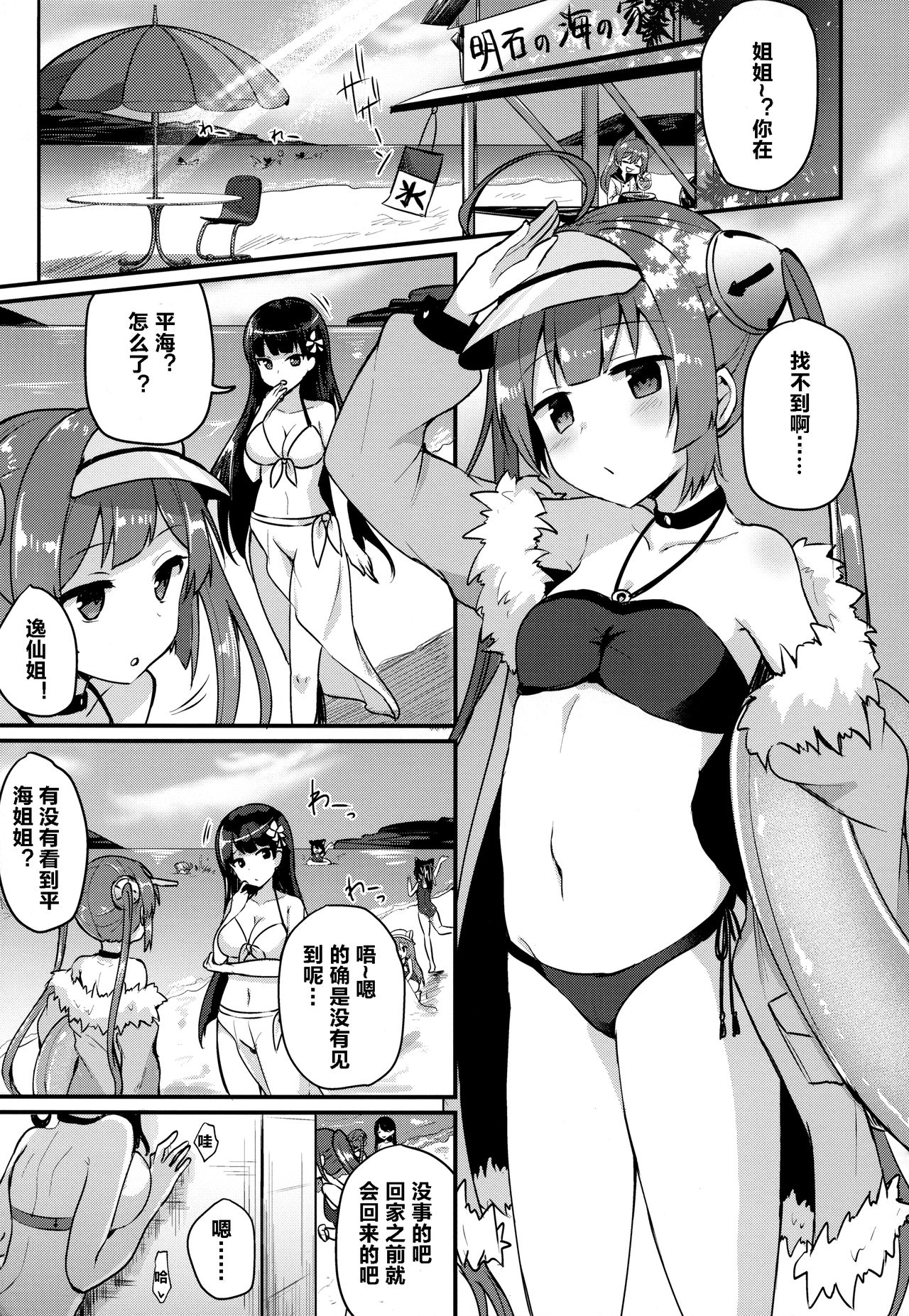 Ninghai Nee-chan no Migawari Nikki page 4 full