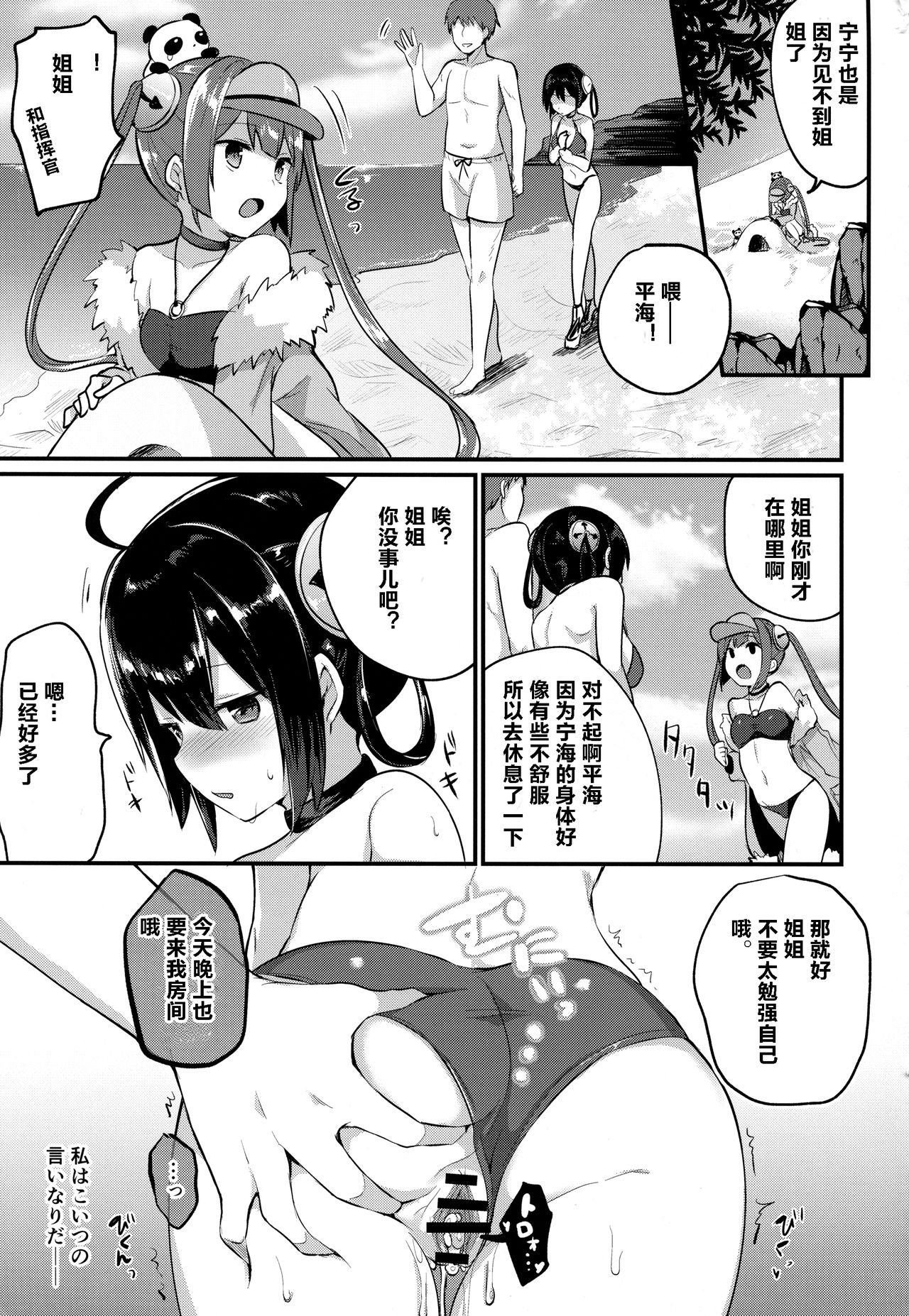 Ninghai Nee-chan no Migawari Nikki page 8 full