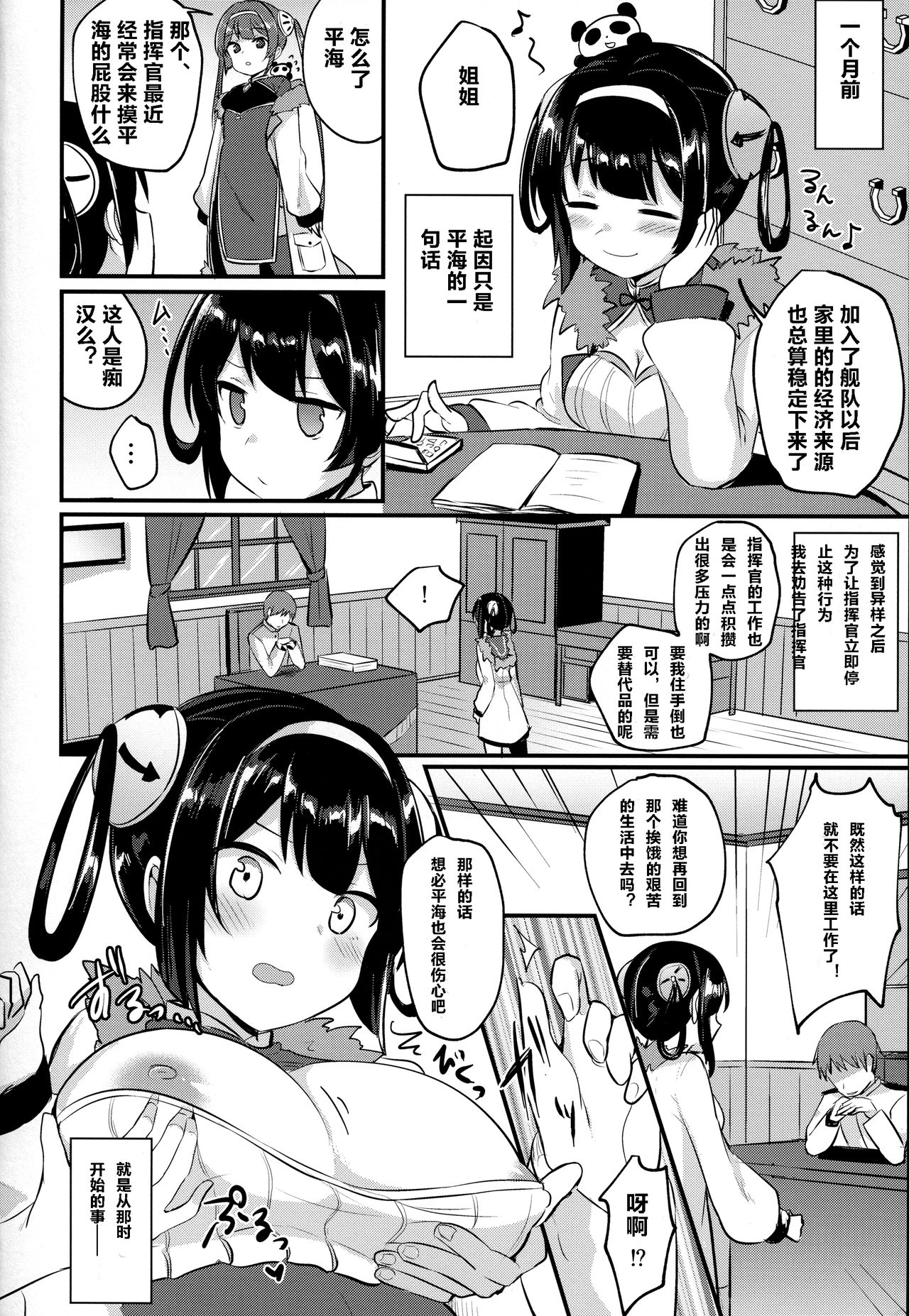 Ninghai Nee-chan no Migawari Nikki page 9 full