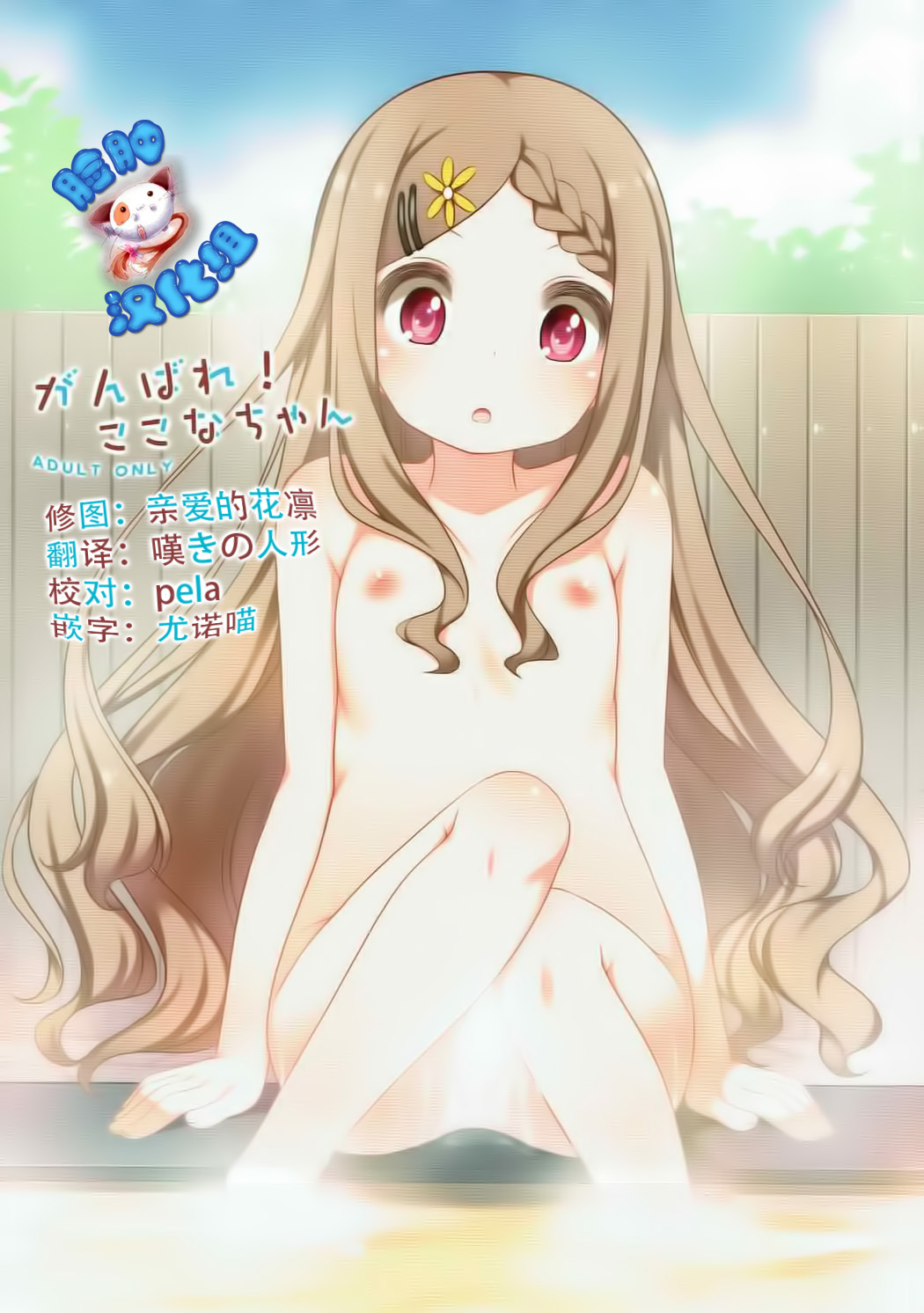 Ganbare! Kokona-chan page 1 full