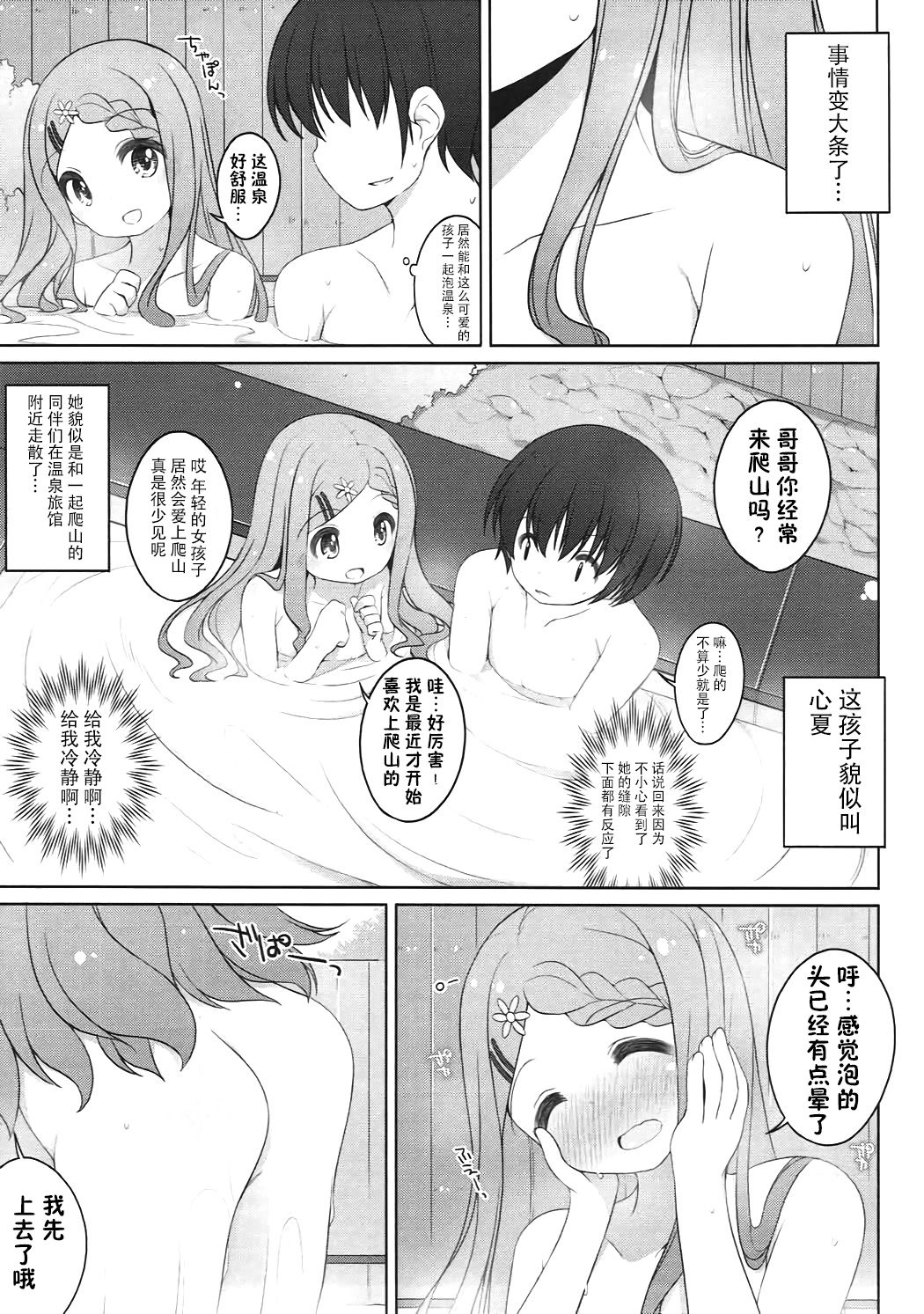 Ganbare! Kokona-chan page 5 full