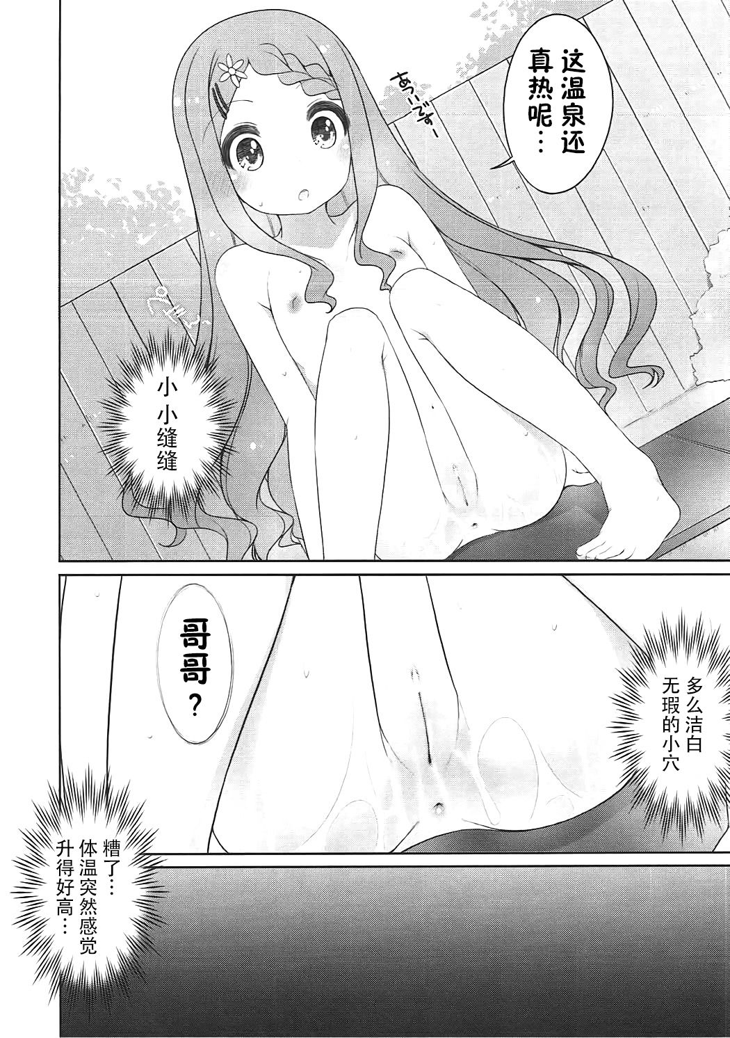 Ganbare! Kokona-chan page 6 full