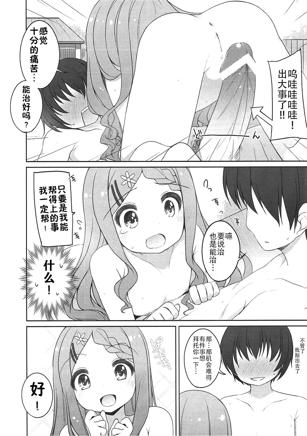 Ganbare! Kokona-chan page 8 full