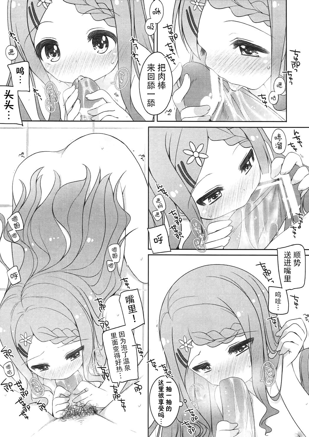 Ganbare! Kokona-chan page 9 full