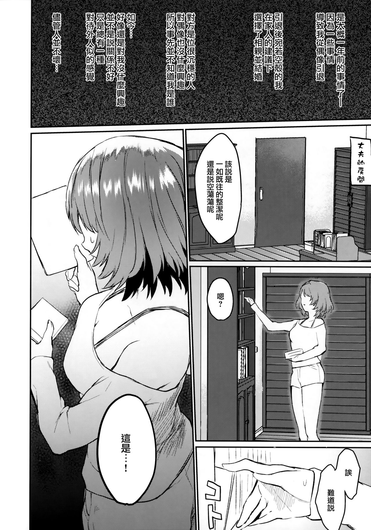 Hontou wa Suki nano? page 5 full