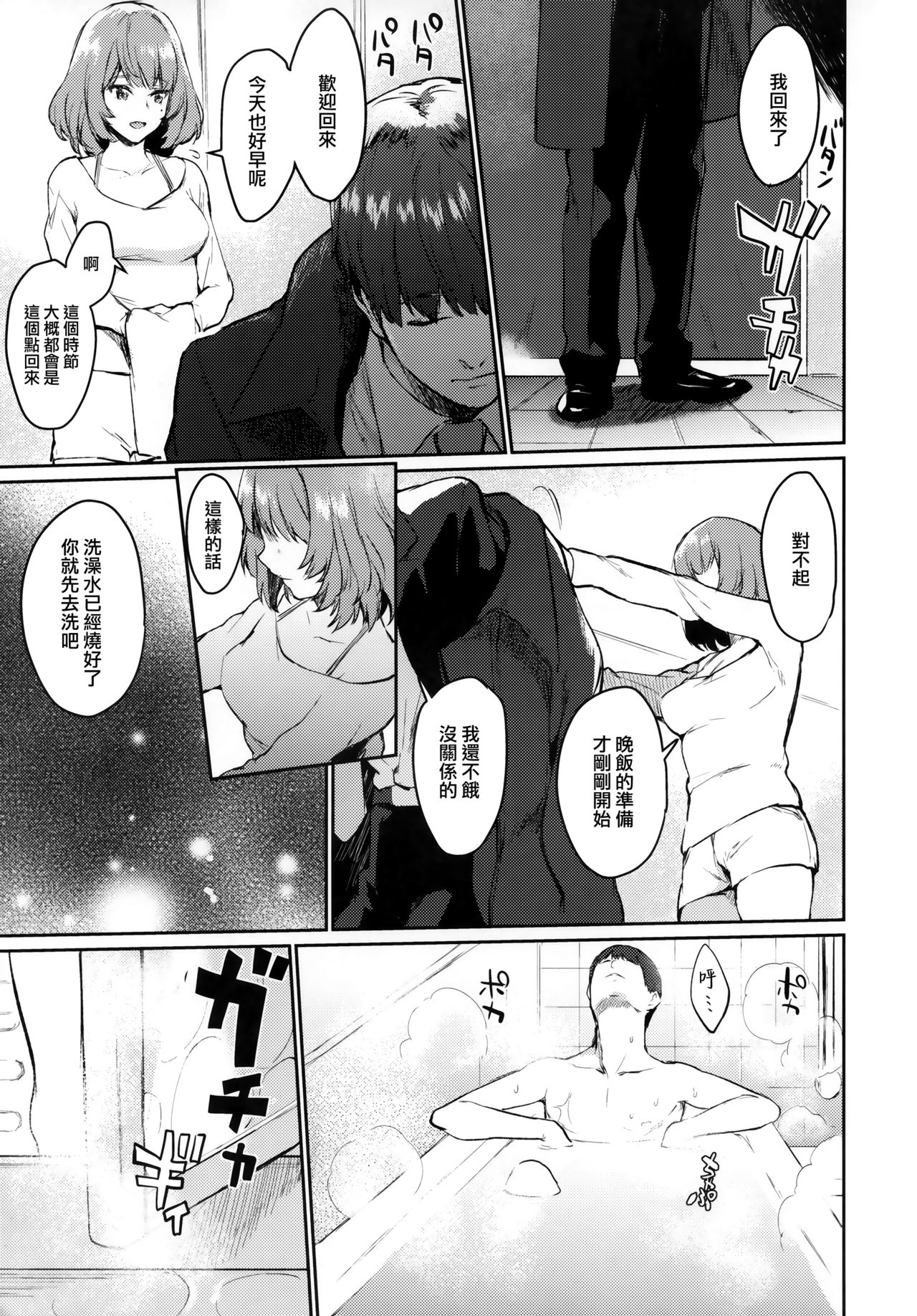 Hontou wa Suki nano? page 6 full