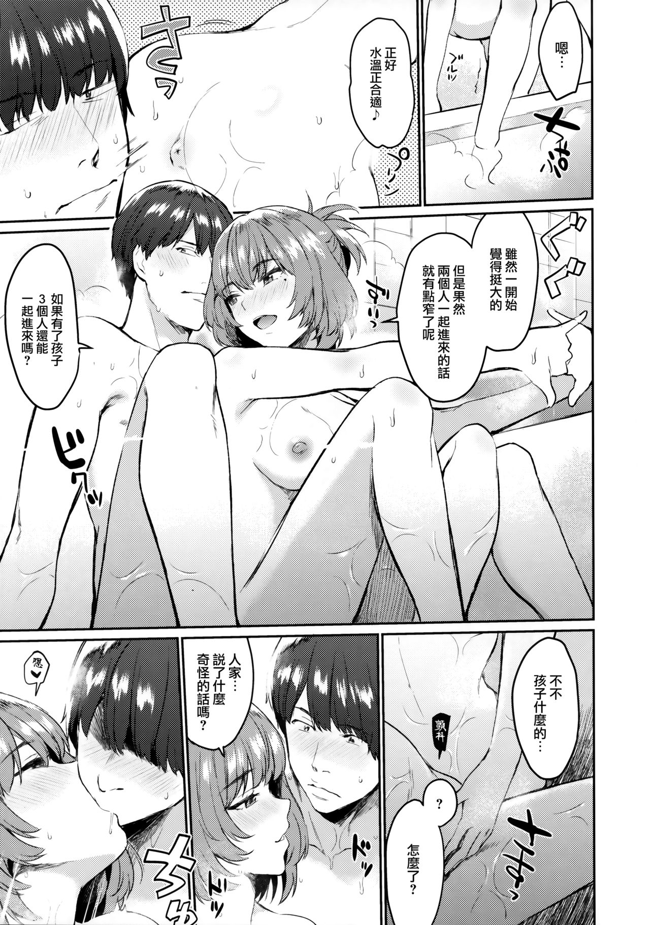 Hontou wa Suki nano? page 8 full