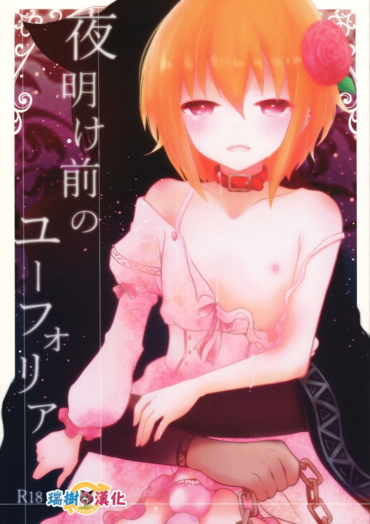 Yoake Mae no Euphoria page 1 full