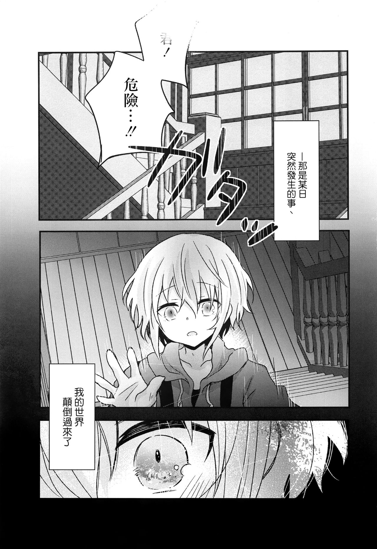 Yoake Mae no Euphoria page 2 full