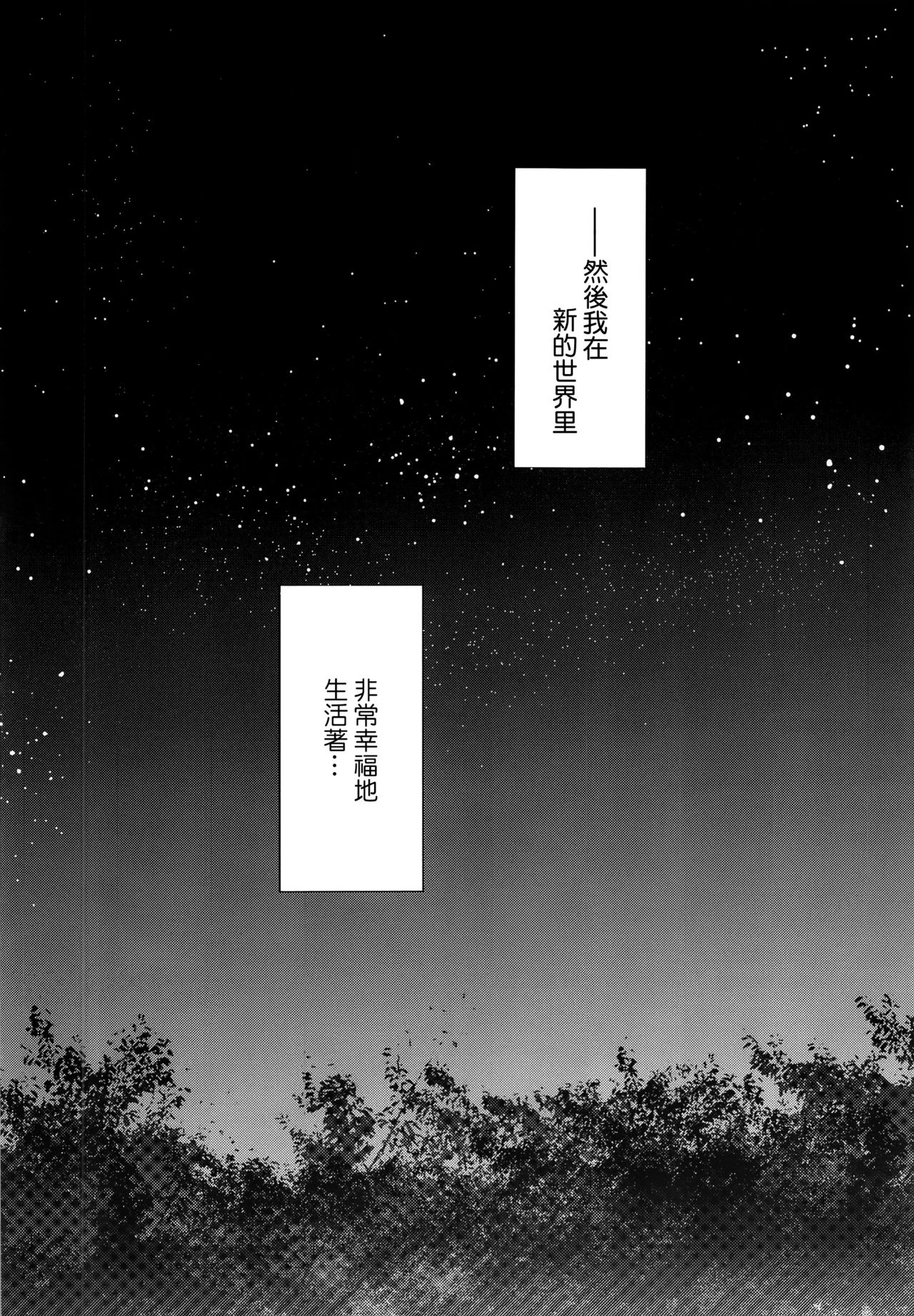 Yoake Mae no Euphoria page 3 full