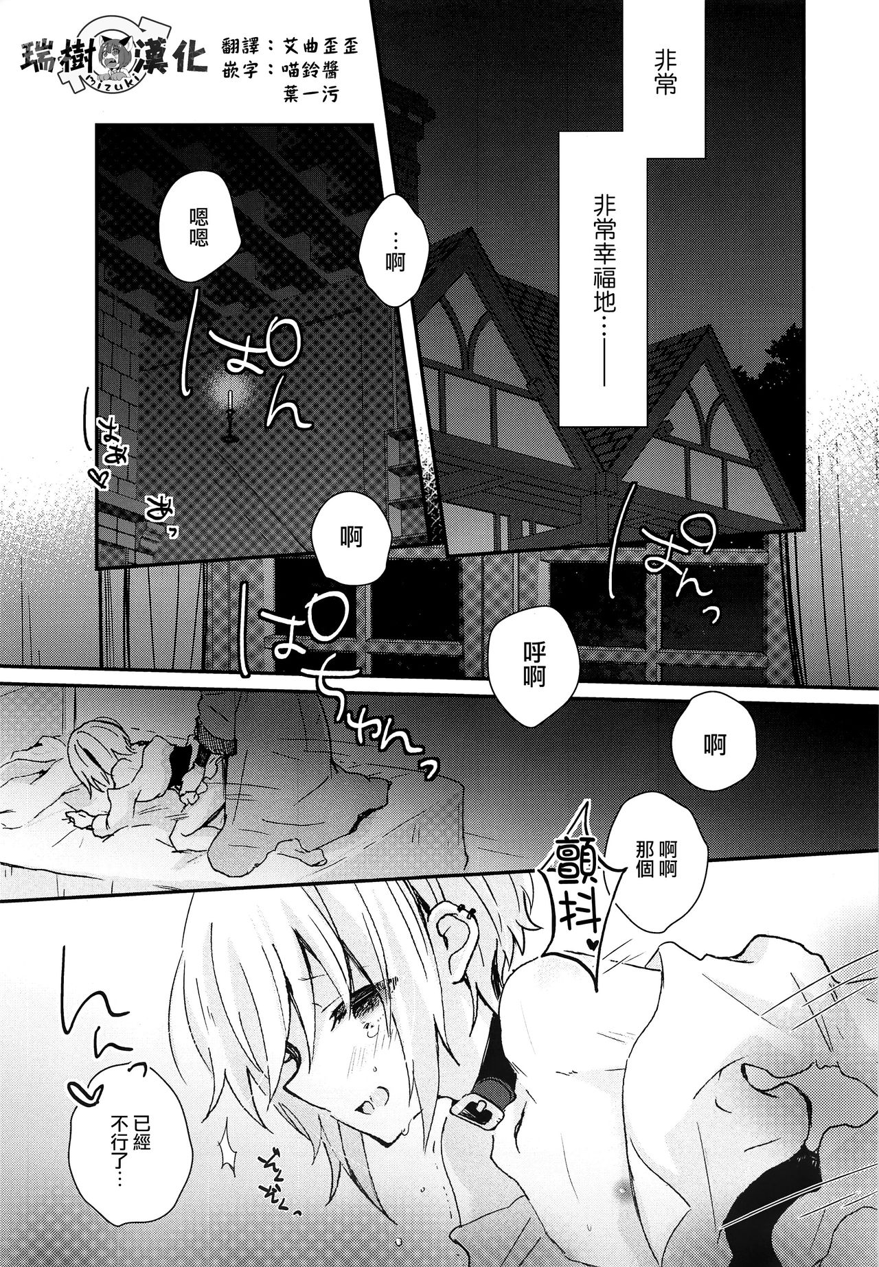 Yoake Mae no Euphoria page 4 full
