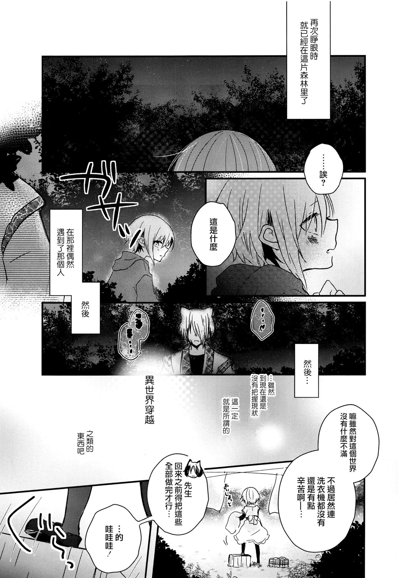 Yoake Mae no Euphoria page 8 full