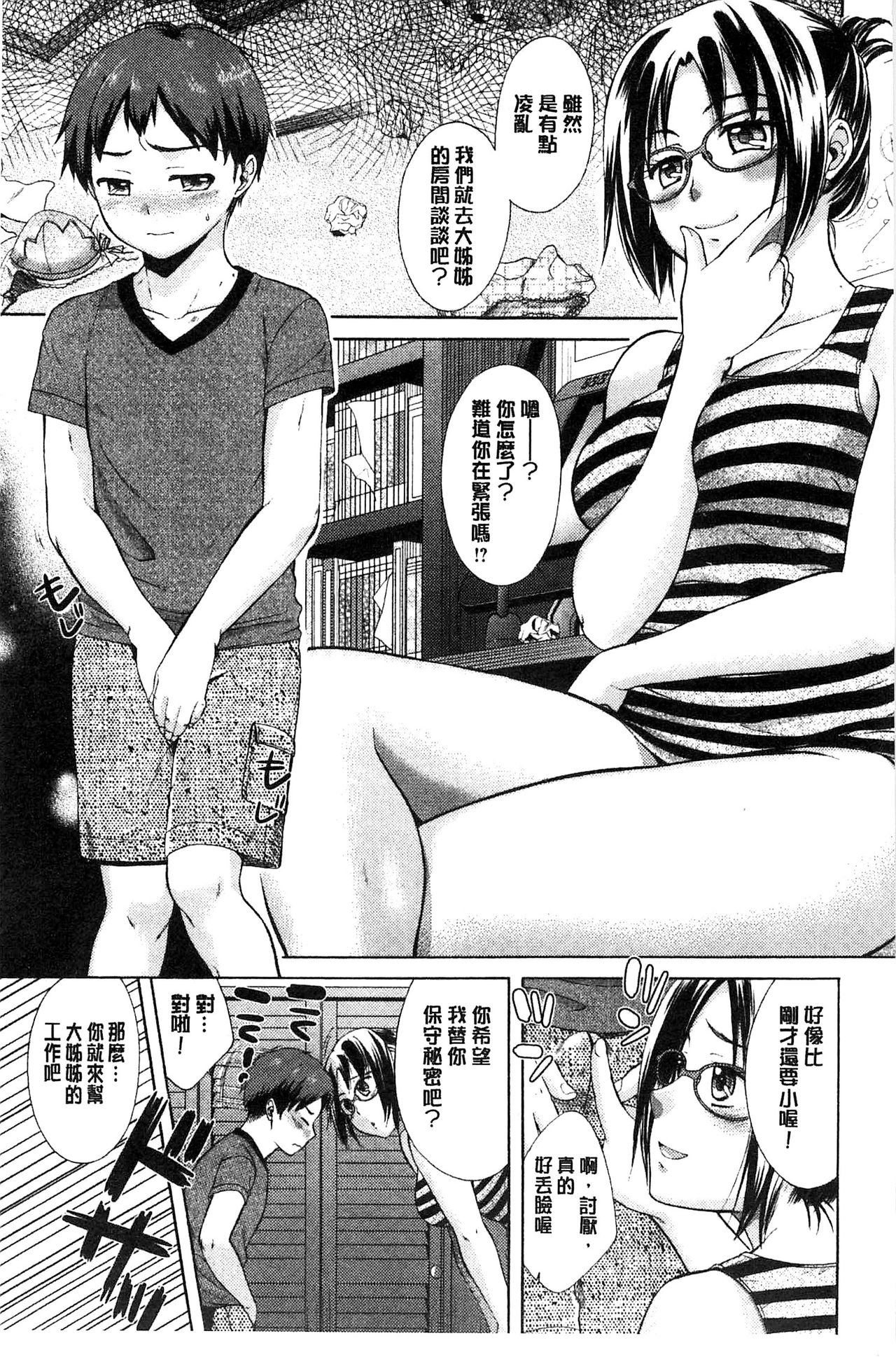 Mojoman Josei ga Kaku! Ecchi na Manga no Tsukurikata page 10 full