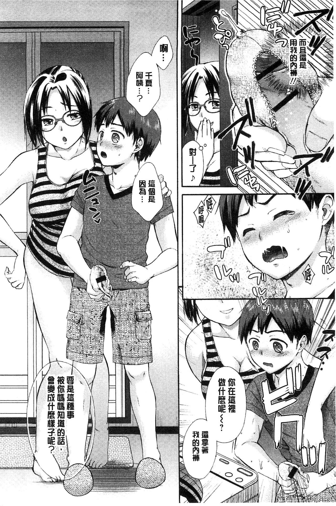 Mojoman Josei ga Kaku! Ecchi na Manga no Tsukurikata page 9 full
