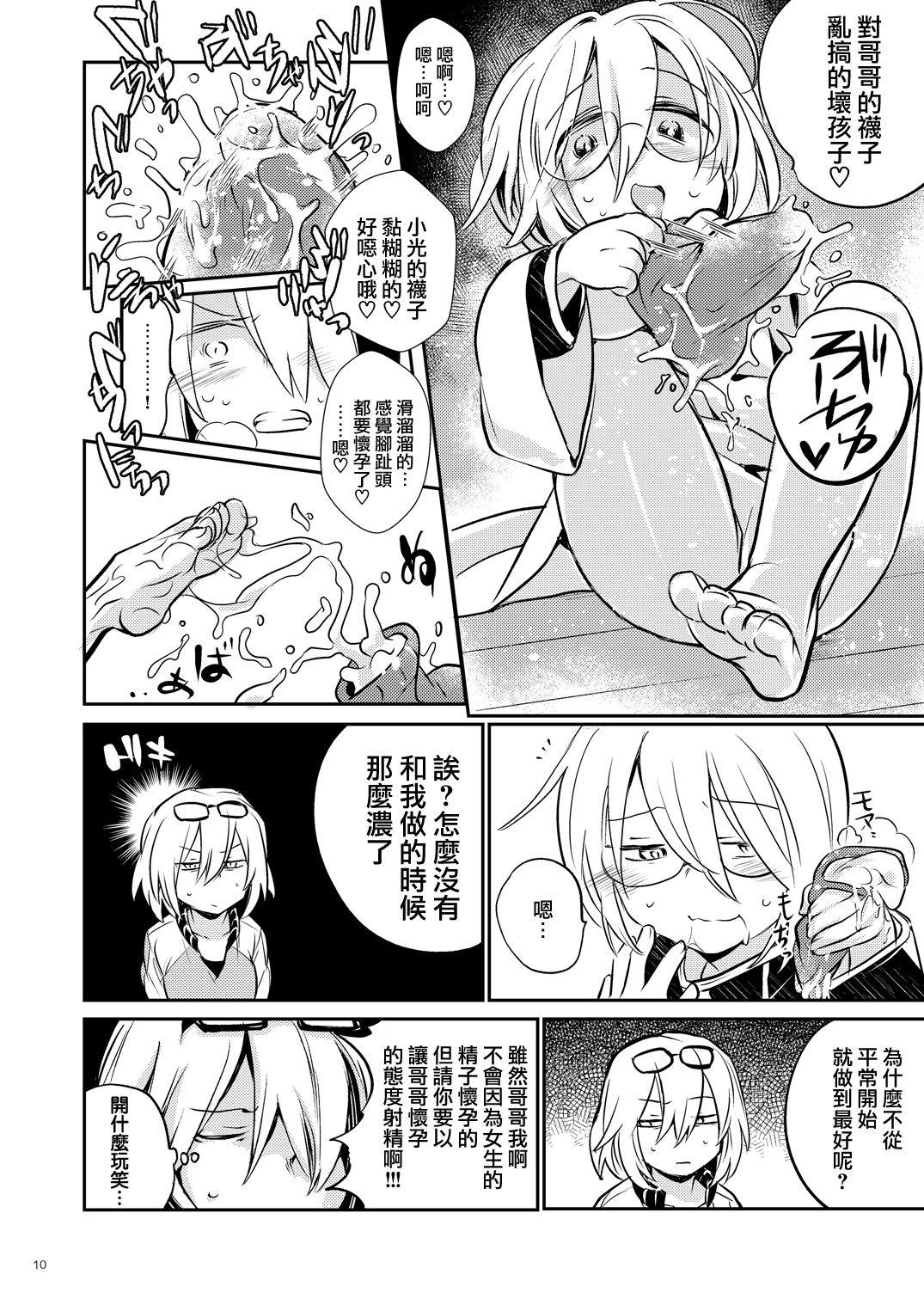 Ikenai o Niichan to Ichaicha 丨與壞哥哥一起恩恩愛愛 page 10 full