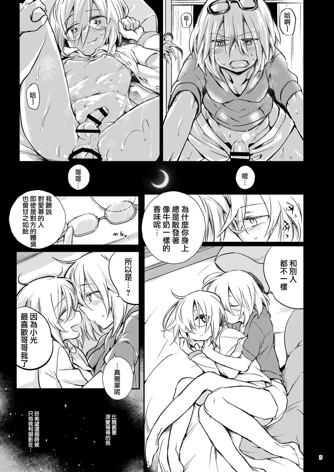 Ikenai o Niichan to Ichaicha 丨與壞哥哥一起恩恩愛愛 page 3 full