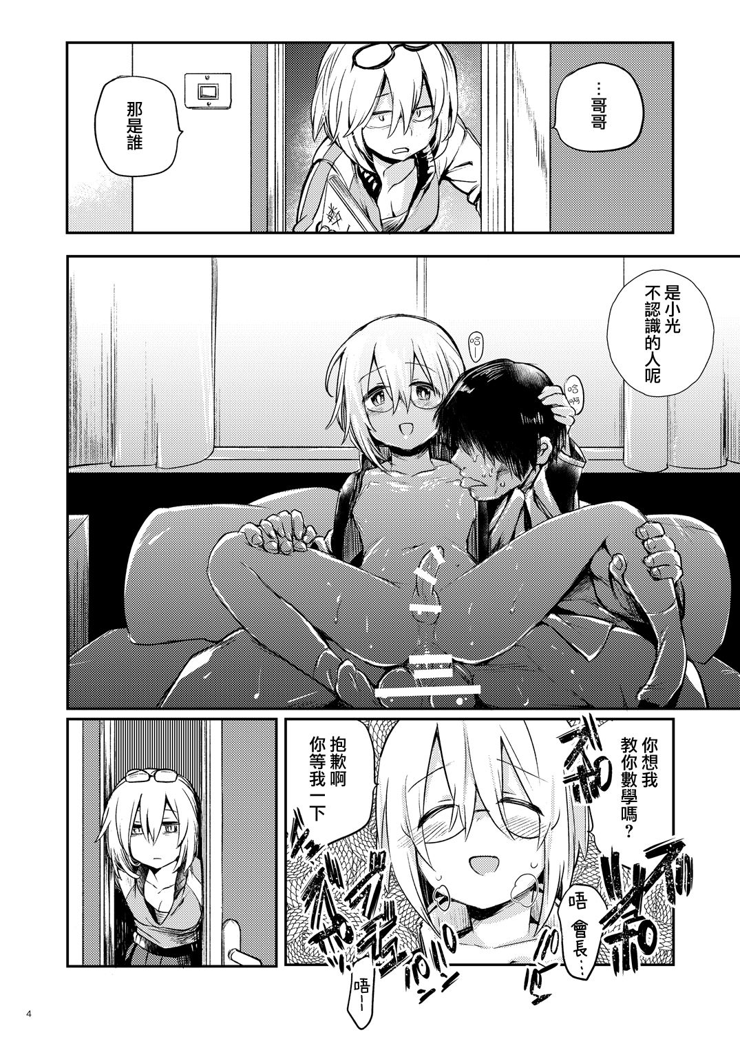Ikenai o Niichan to Ichaicha 丨與壞哥哥一起恩恩愛愛 page 4 full