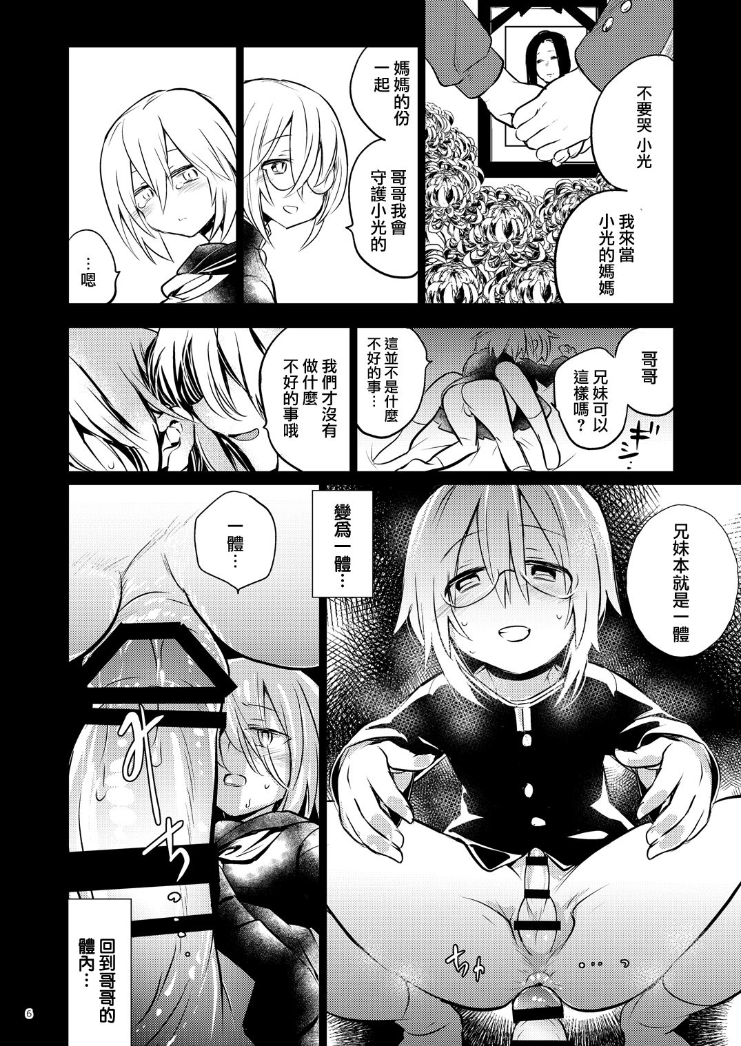 Ikenai o Niichan to Ichaicha 丨與壞哥哥一起恩恩愛愛 page 6 full