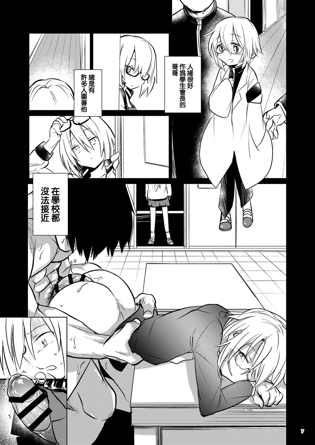 Ikenai o Niichan to Ichaicha 丨與壞哥哥一起恩恩愛愛 page 7 full