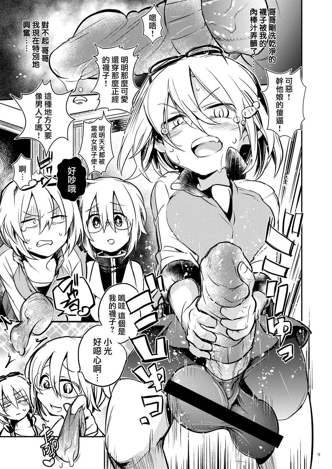 Ikenai o Niichan to Ichaicha 丨與壞哥哥一起恩恩愛愛 page 9 full