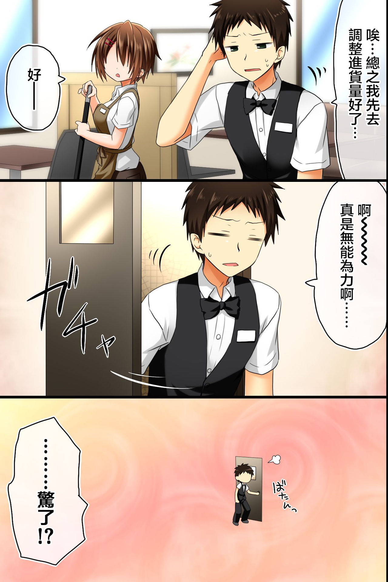 Tenchou no Meirei wa Zettai! Mise no Naka de wa Daremo ga Shitagai, Donna Joshi ni mo Namahame Houdai Dekichau Chikara o Te ni Ireta | 店长的命令是绝对的！得到了只要在店中，无论什麽女性都能不戴套随意做的能力 page 10 full