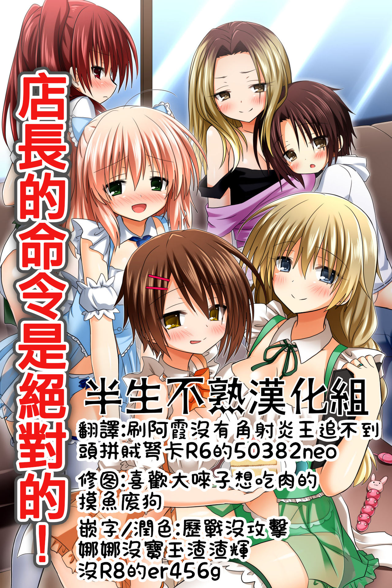 Tenchou no Meirei wa Zettai! Mise no Naka de wa Daremo ga Shitagai, Donna Joshi ni mo Namahame Houdai Dekichau Chikara o Te ni Ireta | 店长的命令是绝对的！得到了只要在店中，无论什麽女性都能不戴套随意做的能力 page 2 full