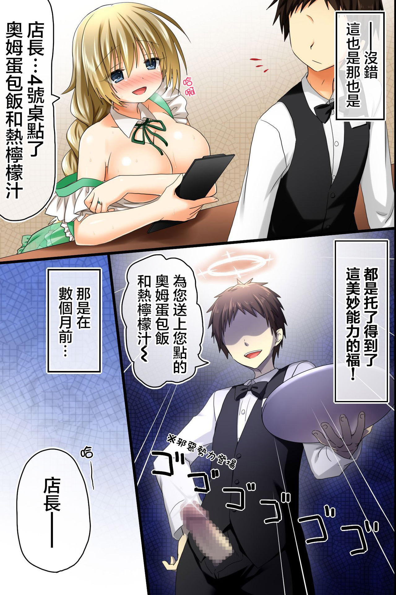 Tenchou no Meirei wa Zettai! Mise no Naka de wa Daremo ga Shitagai, Donna Joshi ni mo Namahame Houdai Dekichau Chikara o Te ni Ireta | 店长的命令是绝对的！得到了只要在店中，无论什麽女性都能不戴套随意做的能力 page 8 full