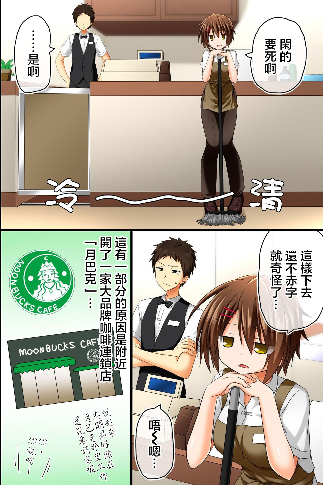 Tenchou no Meirei wa Zettai! Mise no Naka de wa Daremo ga Shitagai, Donna Joshi ni mo Namahame Houdai Dekichau Chikara o Te ni Ireta | 店长的命令是绝对的！得到了只要在店中，无论什麽女性都能不戴套随意做的能力 page 9 full