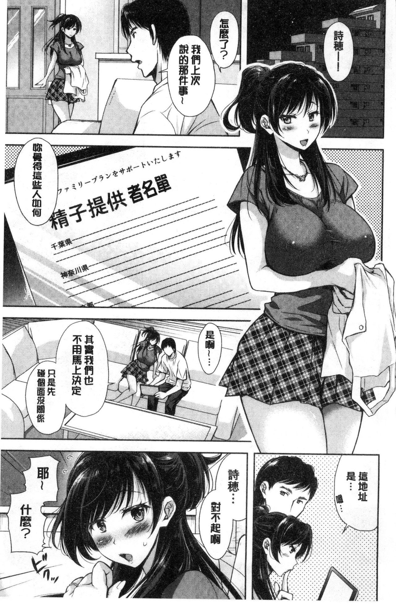 Tsuma Torare | 妻愛偷吃 page 6 full