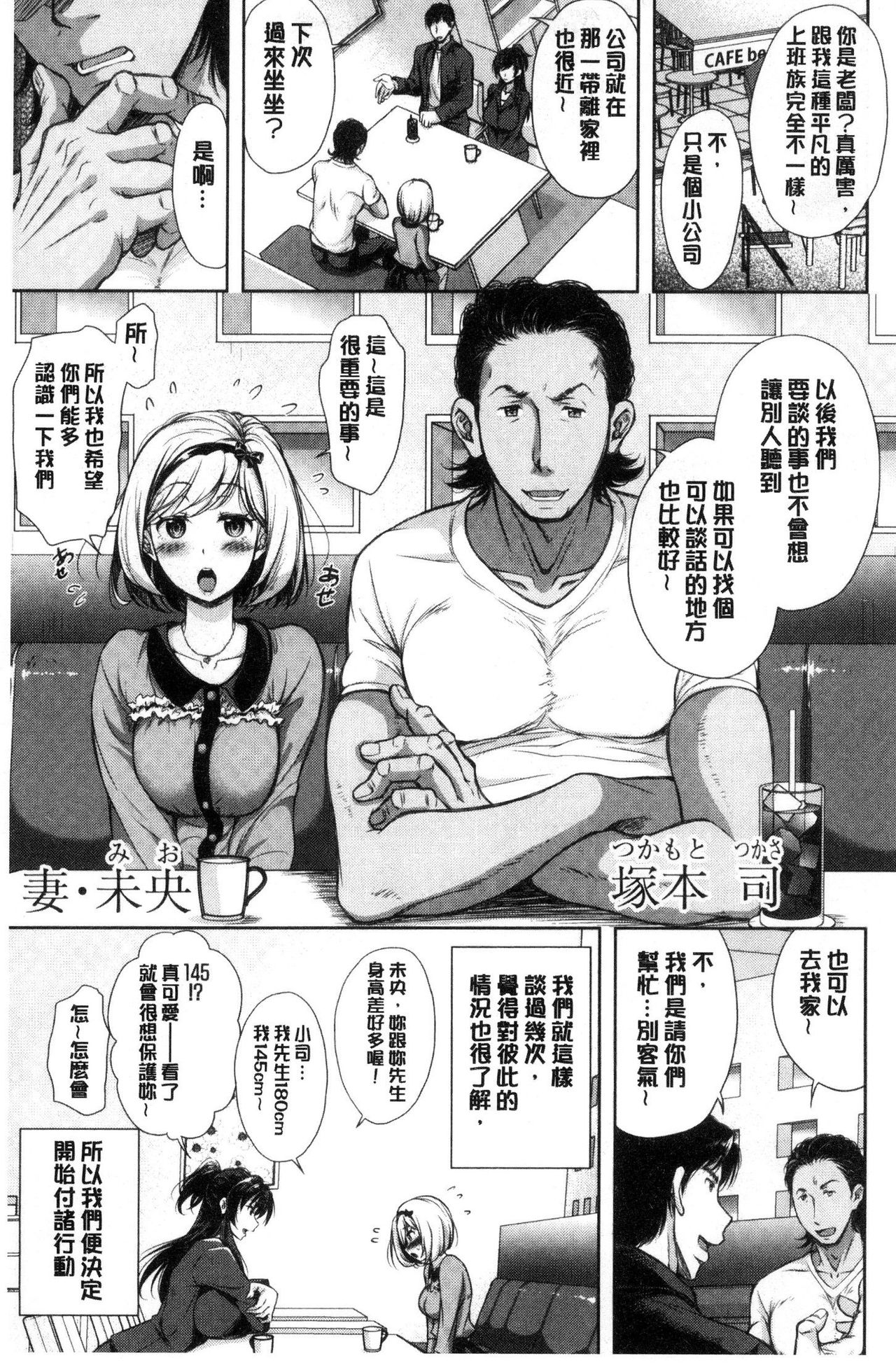Tsuma Torare | 妻愛偷吃 page 8 full