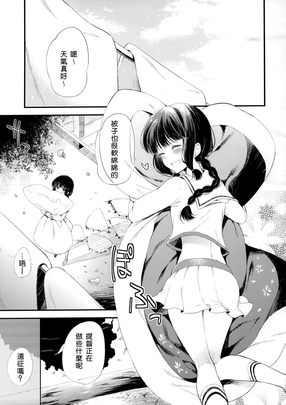 Koi no Tsuzuki wa Ofuton de. page 5 full