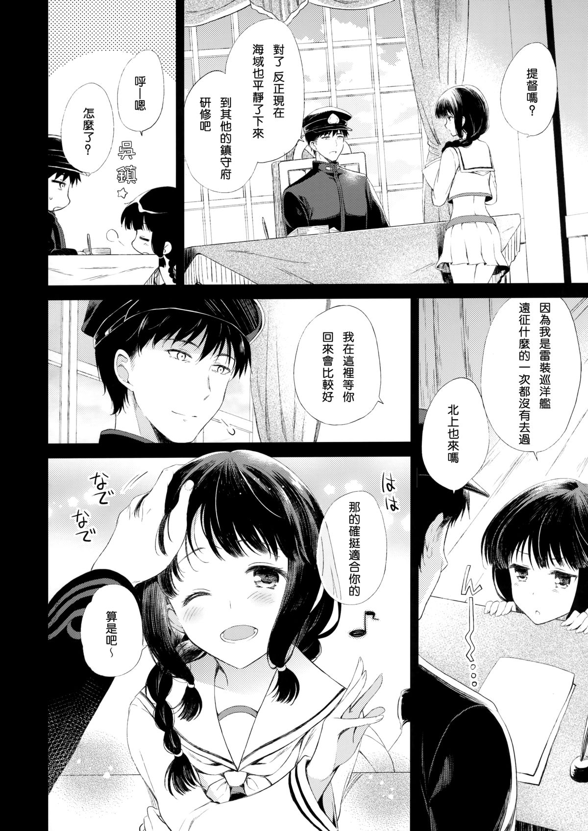 Koi no Tsuzuki wa Ofuton de. page 6 full