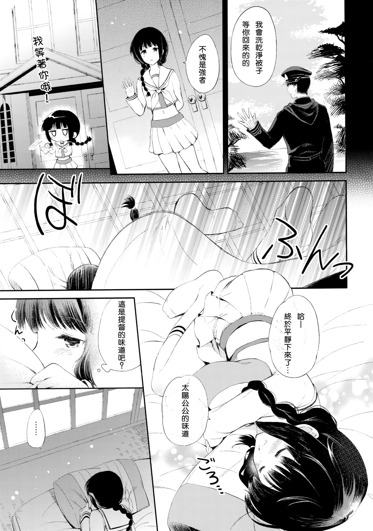 Koi no Tsuzuki wa Ofuton de. page 7 full