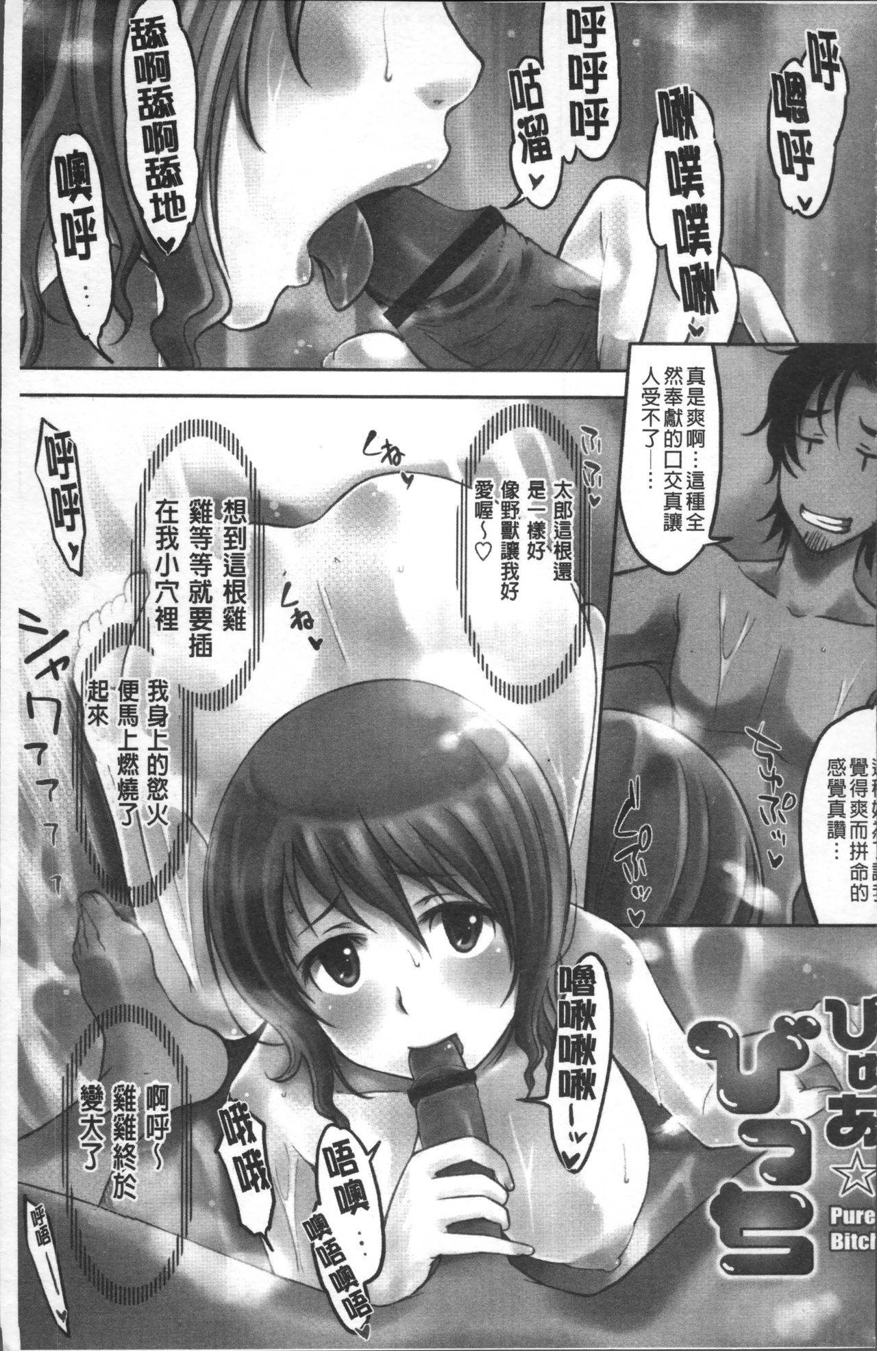 Pure Bitch page 8 full