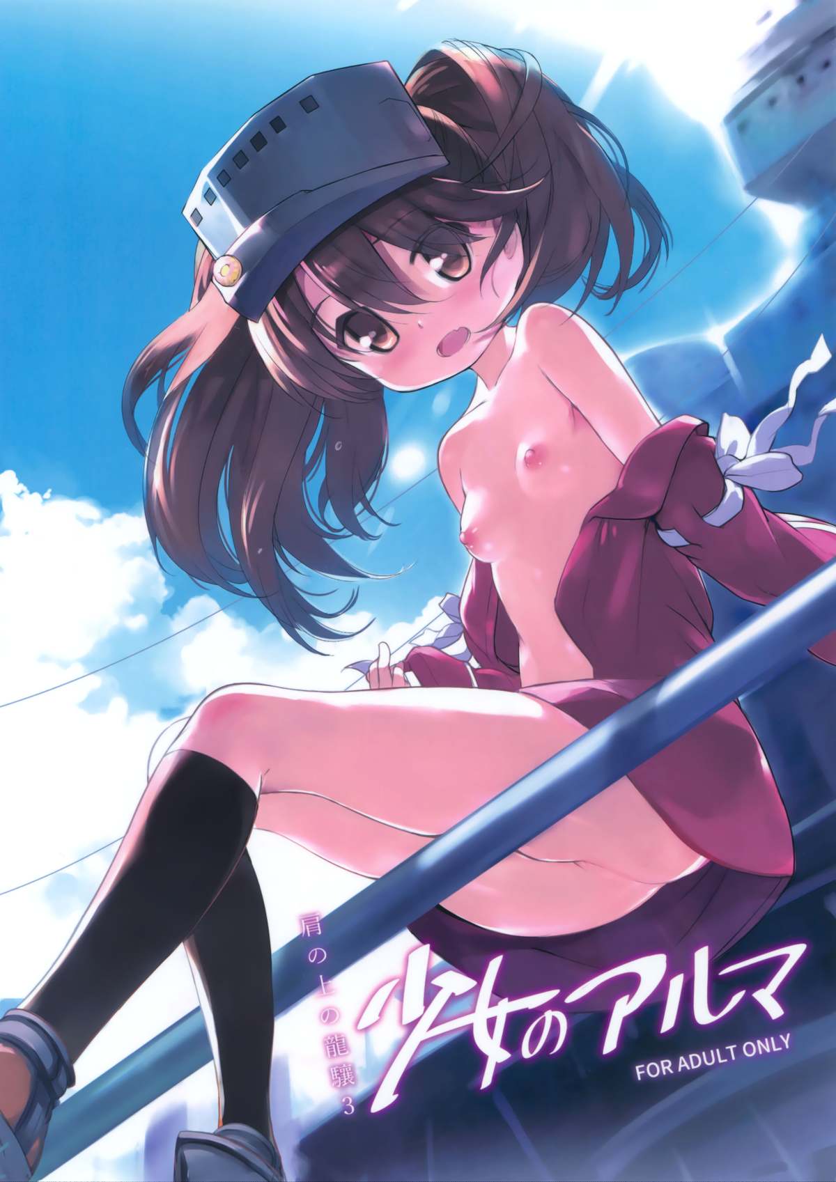 Kata no Ue no Ryuujou 3 - Shoujo no Alma page 1 full