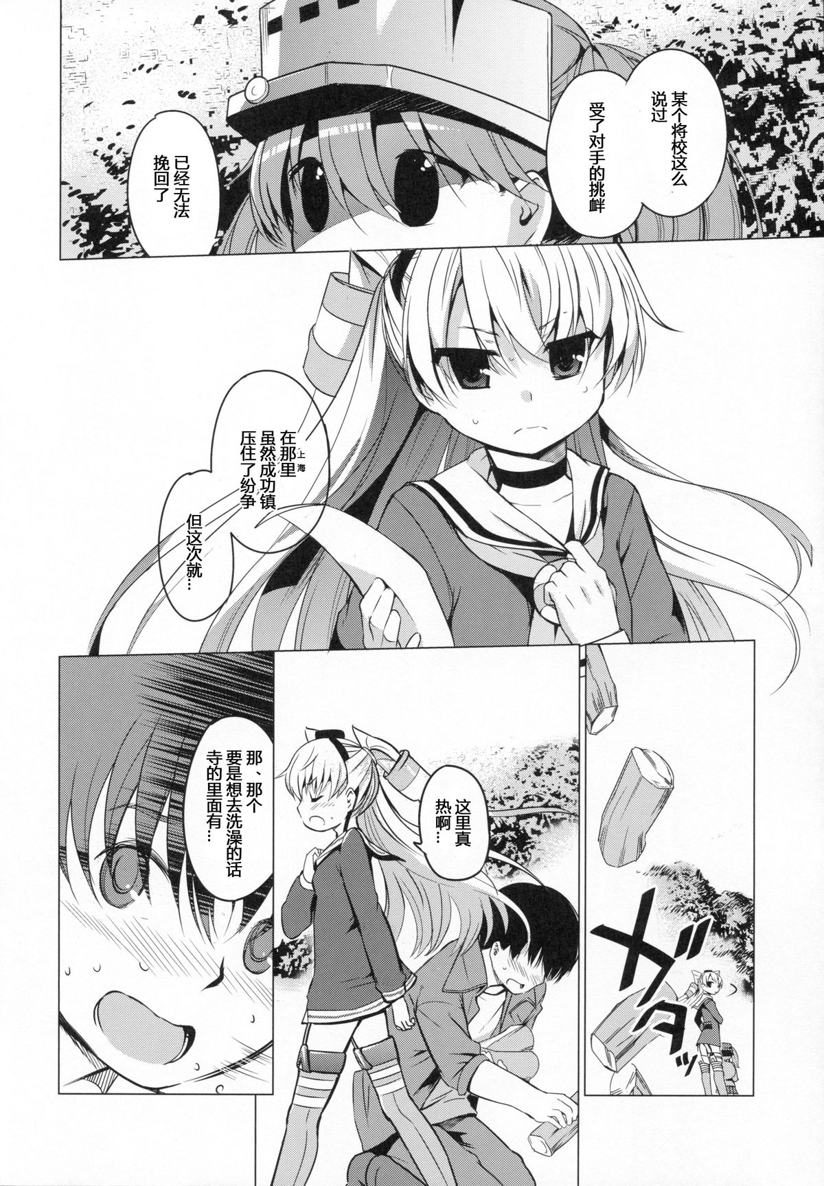 Kata no Ue no Ryuujou 3 - Shoujo no Alma page 8 full