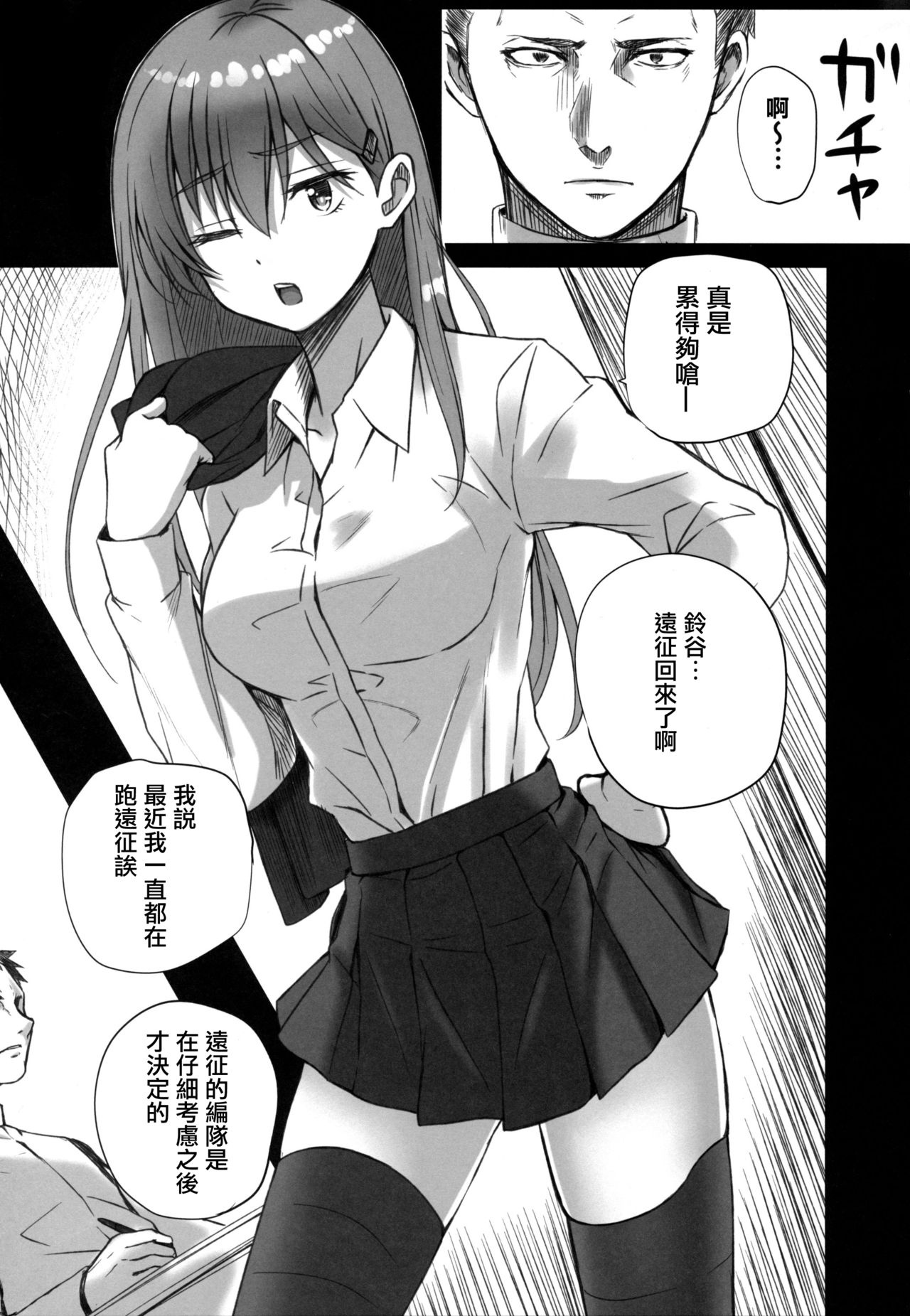 Suzuya no! page 3 full