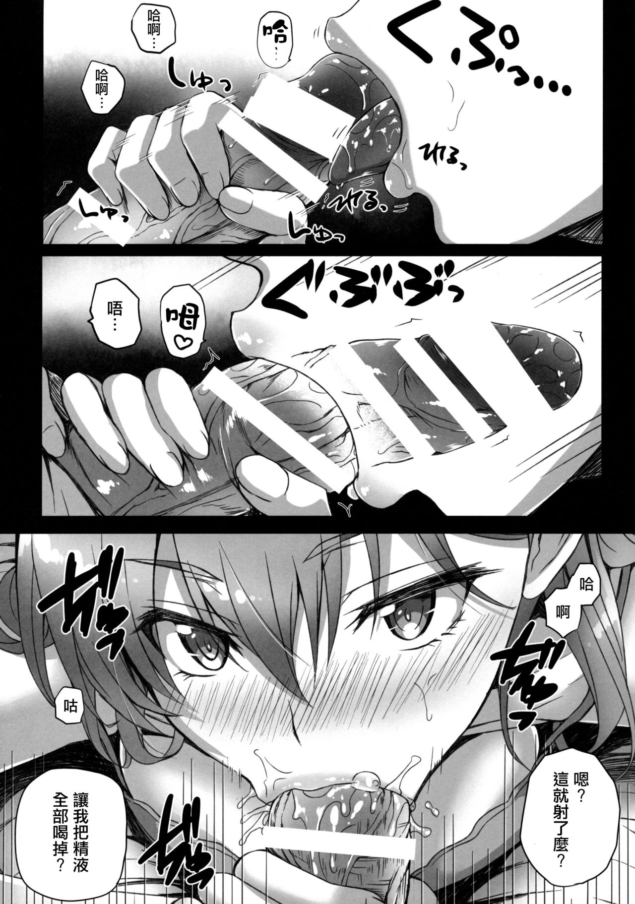 Suzuya no! page 8 full