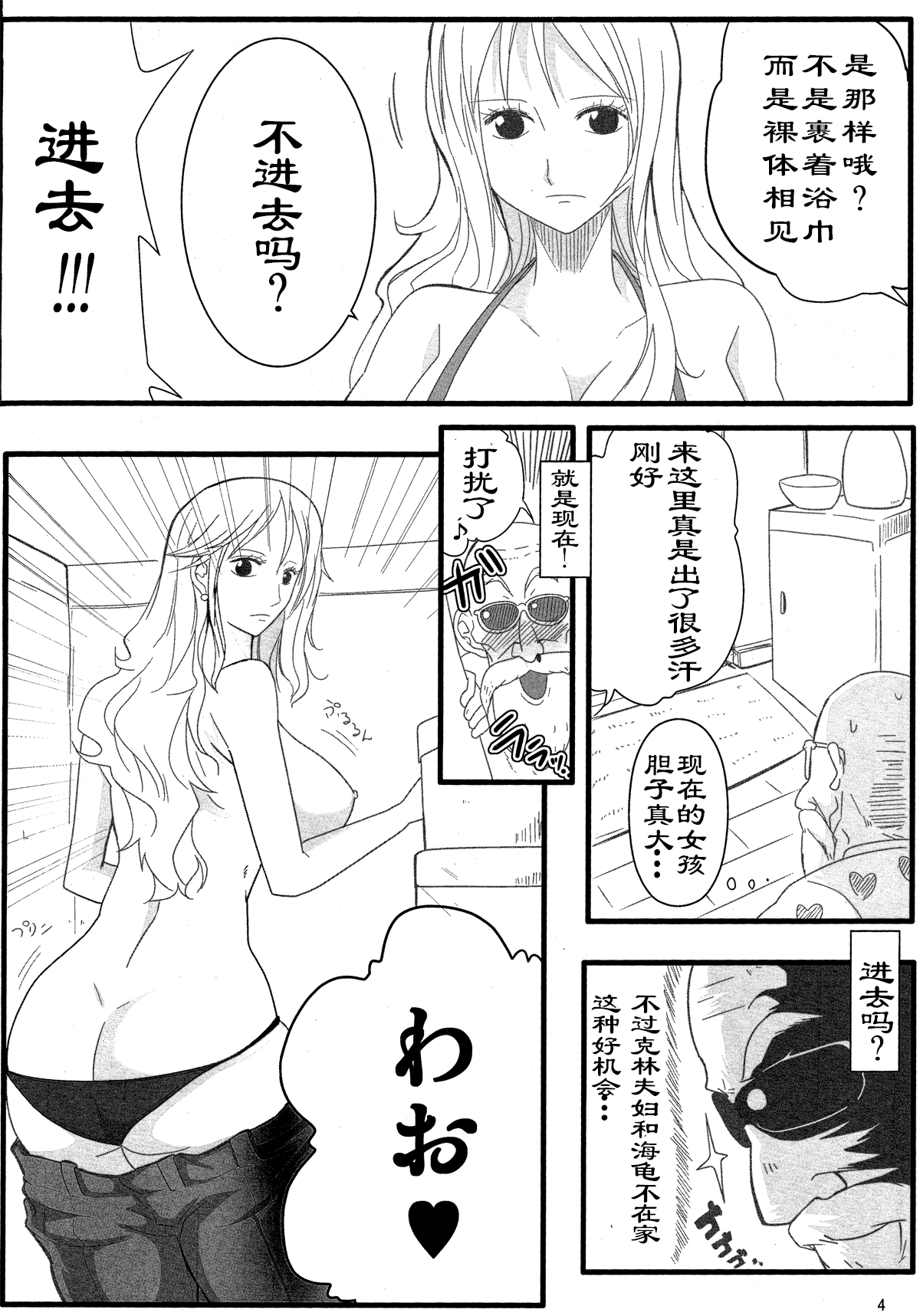 Benten Kairaku 24 Nami Nori Kame page 3 full