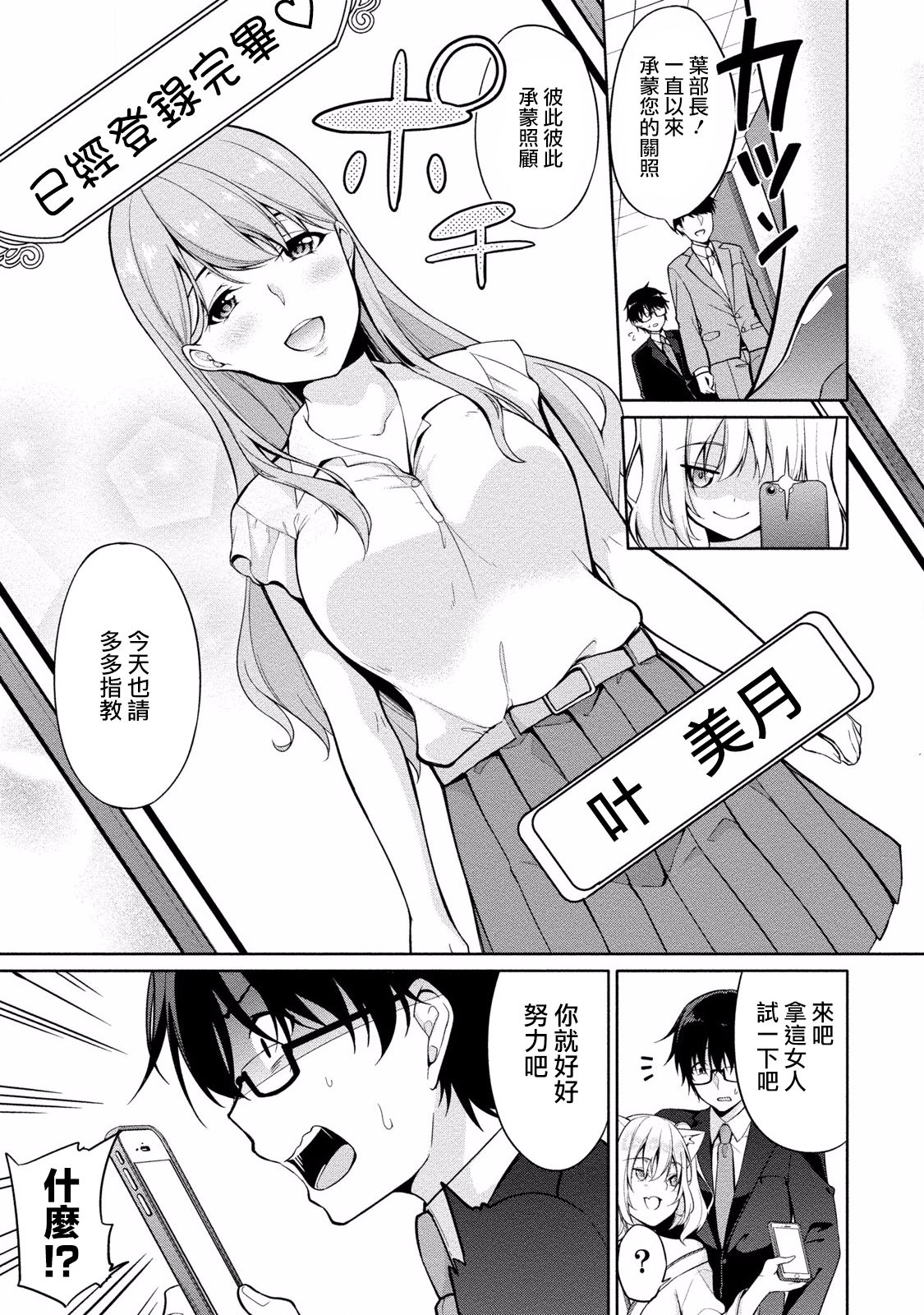 Satou-kun wa Miteiru. ~Kami-sama Appli de Onnanoko no Kokoro o Nozoitara Do XX datta~ Ch. 2 | 佐藤君正在偷窥。～用神大人的APP偷窥女孩子的内心却发现原来是抖XX～02话 page 5 full