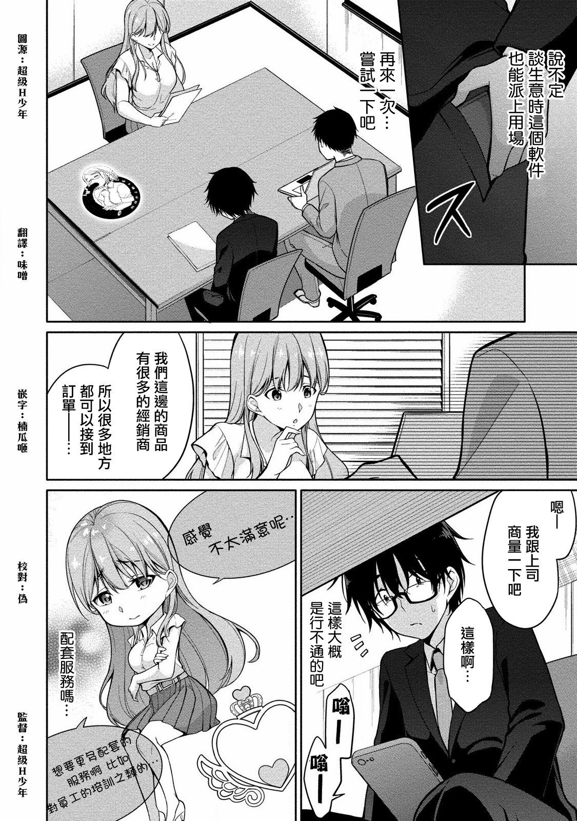 Satou-kun wa Miteiru. ~Kami-sama Appli de Onnanoko no Kokoro o Nozoitara Do XX datta~ Ch. 2 | 佐藤君正在偷窥。～用神大人的APP偷窥女孩子的内心却发现原来是抖XX～02话 page 8 full