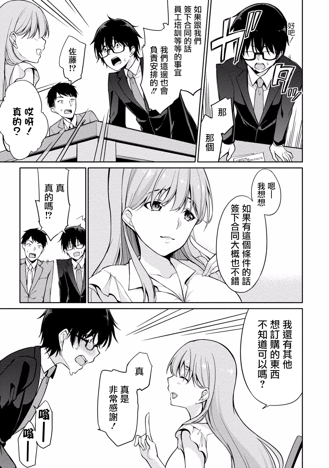 Satou-kun wa Miteiru. ~Kami-sama Appli de Onnanoko no Kokoro o Nozoitara Do XX datta~ Ch. 2 | 佐藤君正在偷窥。～用神大人的APP偷窥女孩子的内心却发现原来是抖XX～02话 page 9 full