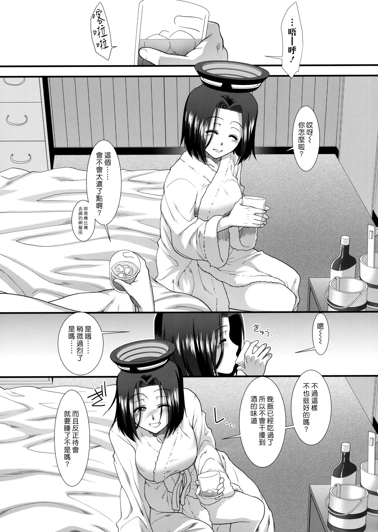 Yappari Teitoku no Yome janai ka Tatsuta-san! | 妳根本就是提督的老婆嘛龍田小姐! page 10 full