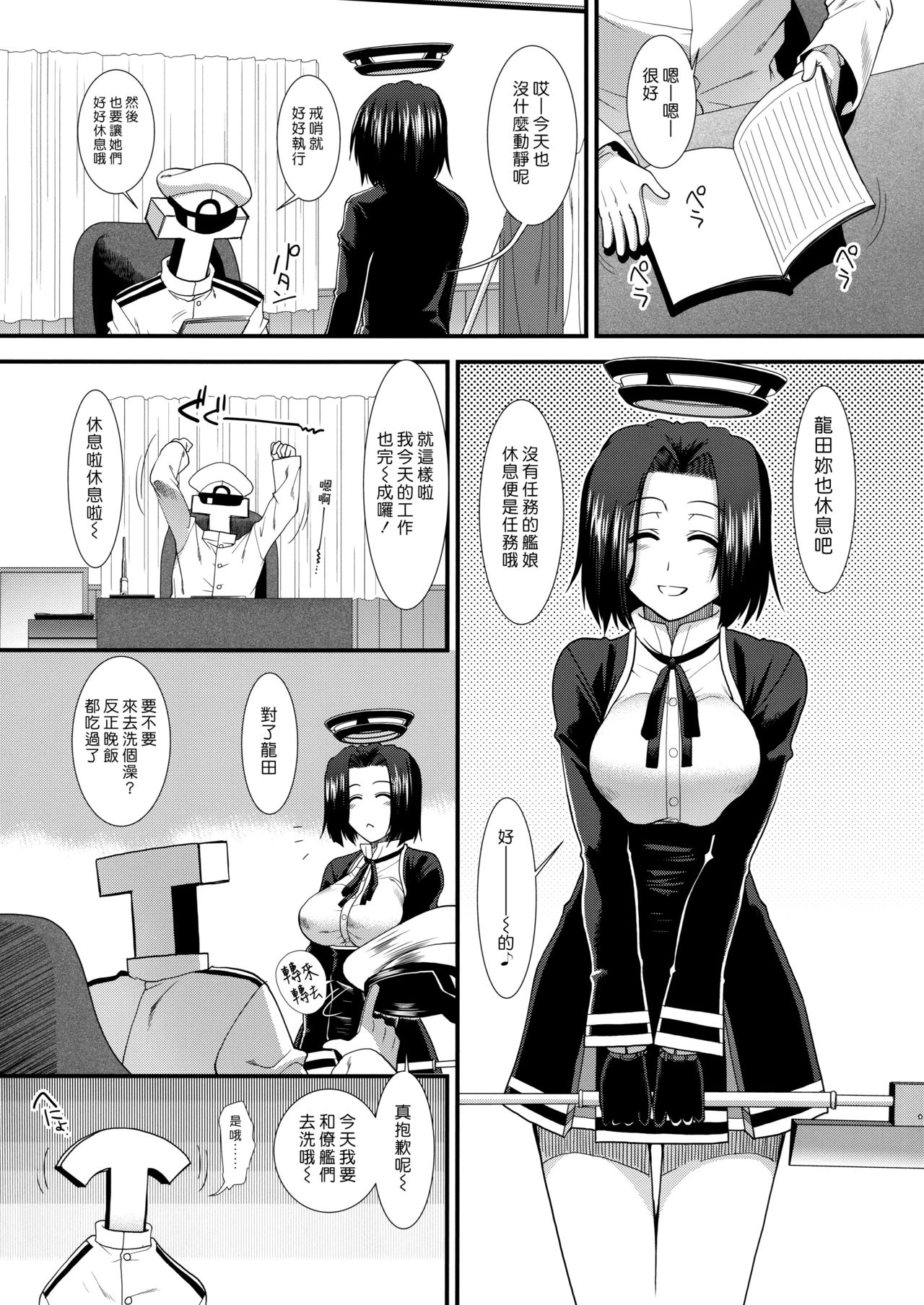 Yappari Teitoku no Yome janai ka Tatsuta-san! | 妳根本就是提督的老婆嘛龍田小姐! page 4 full