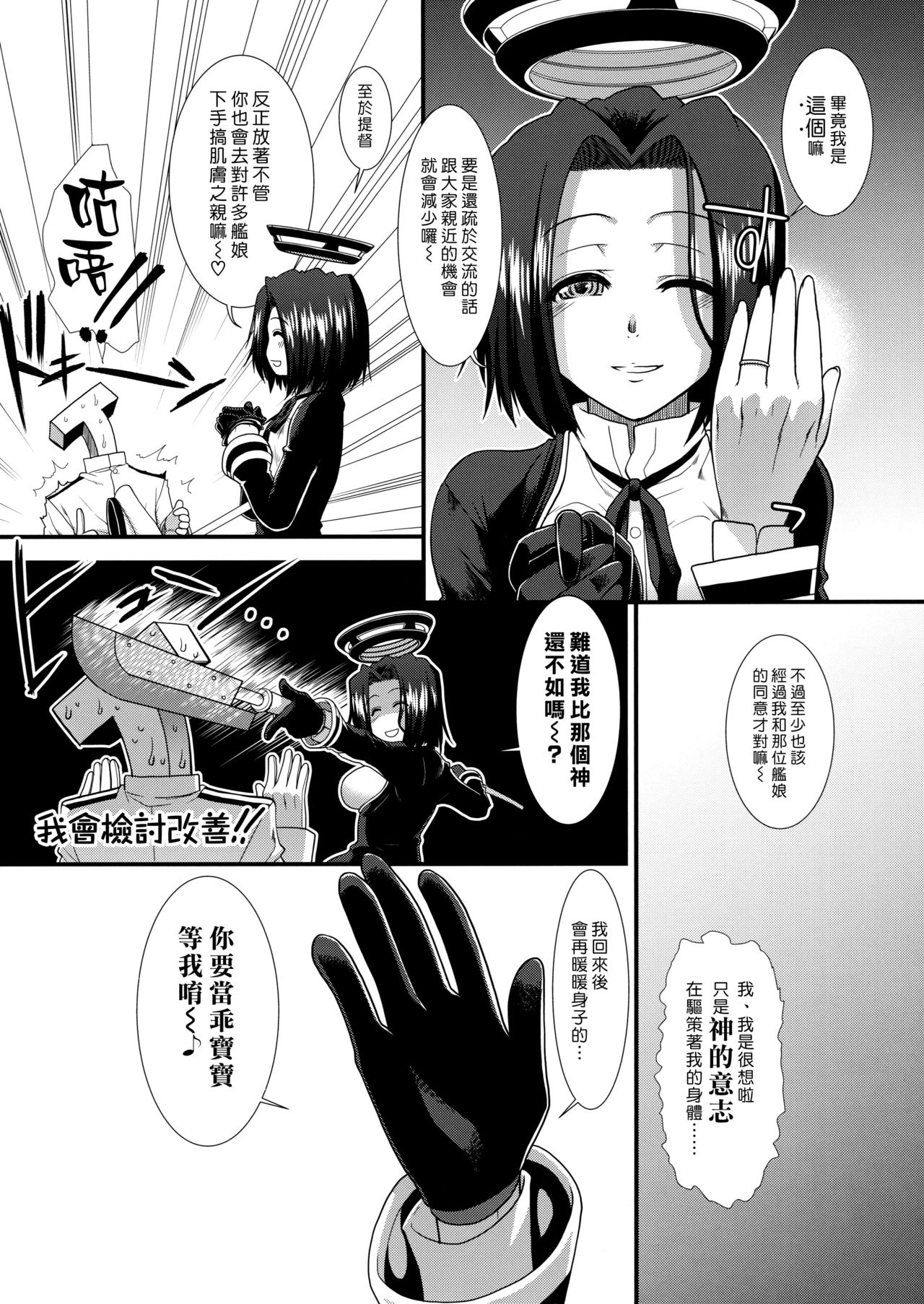 Yappari Teitoku no Yome janai ka Tatsuta-san! | 妳根本就是提督的老婆嘛龍田小姐! page 5 full