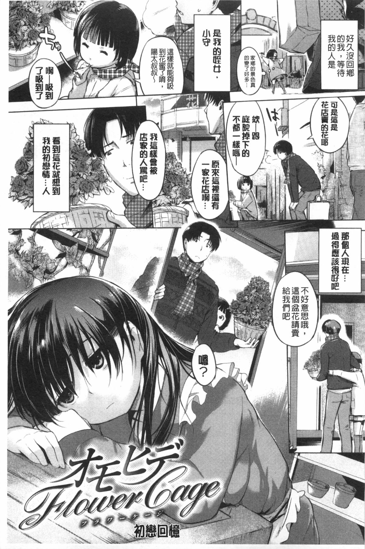 Hatsukoi Swap | 初戀交換條件 page 4 full