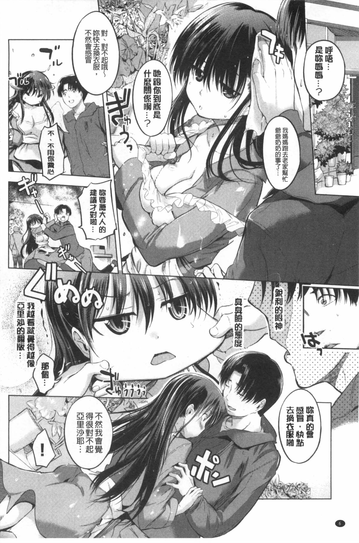 Hatsukoi Swap | 初戀交換條件 page 7 full
