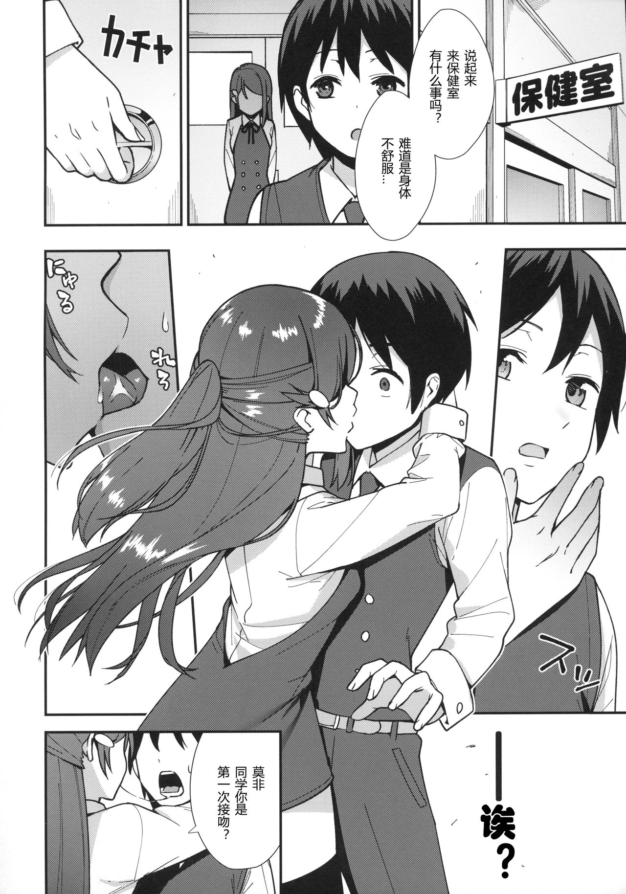 Kyou kara Hajimaru Sex Life - Start in my brand new SEX life. page 5 full
