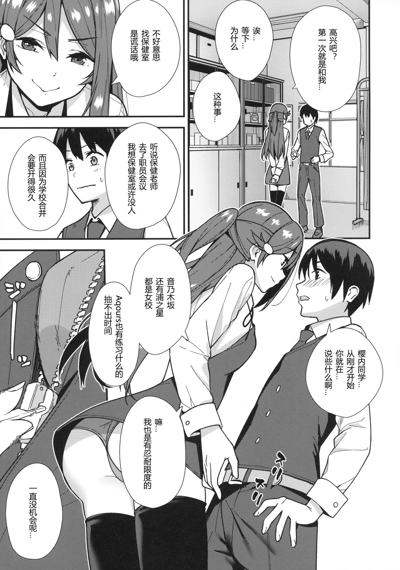 Kyou kara Hajimaru Sex Life - Start in my brand new SEX life. page 6 full